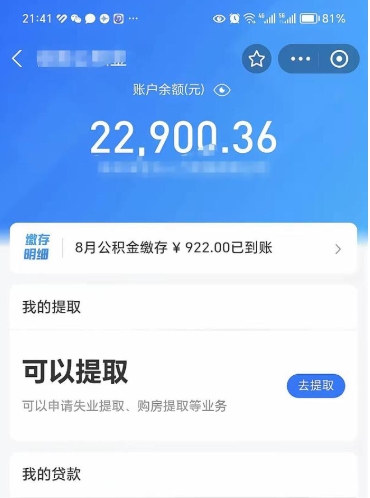 台州急用如何取离职公积金（本市离职公积金提取）